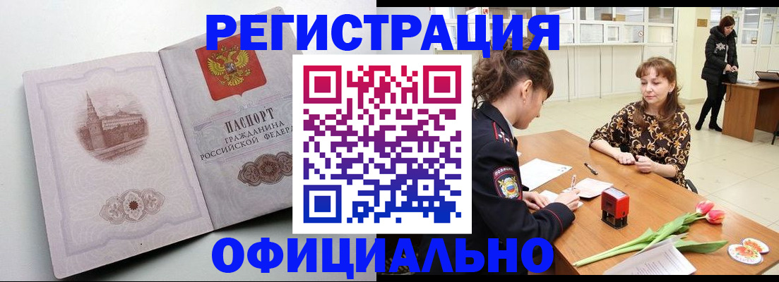 прописка регистрация в Черняховске