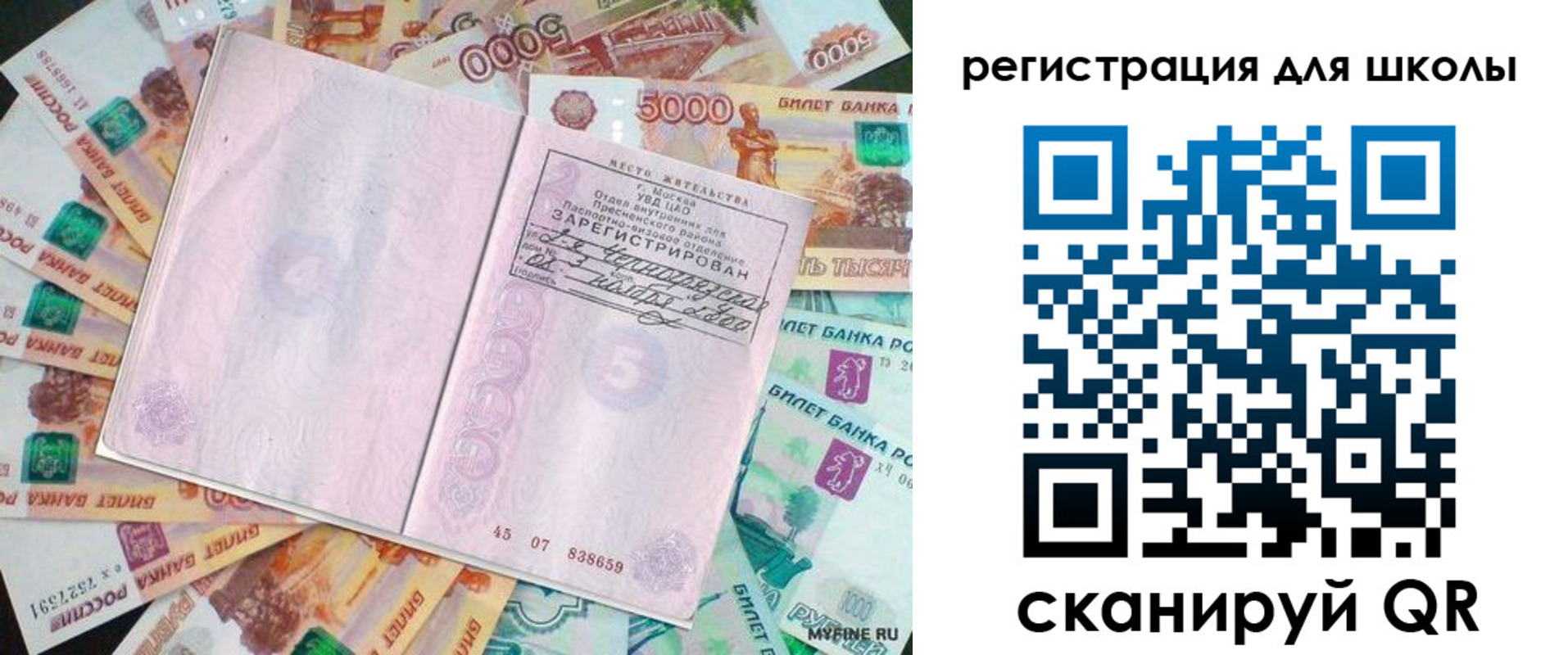 прописка для школы в Черняховске