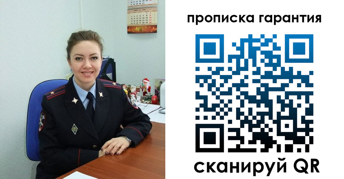 прописка штамп в Черняховске
