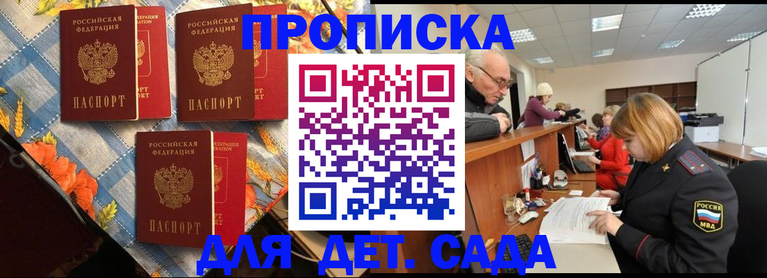 купить прописку в Черняховске