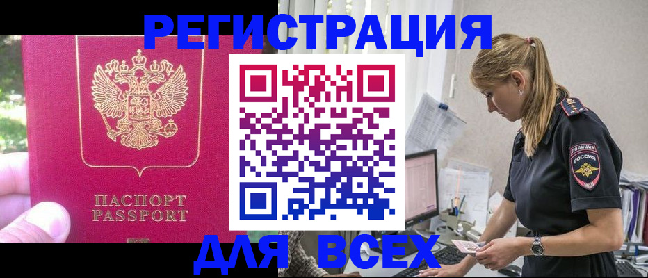 прописка иностранных граждан в Черняховске