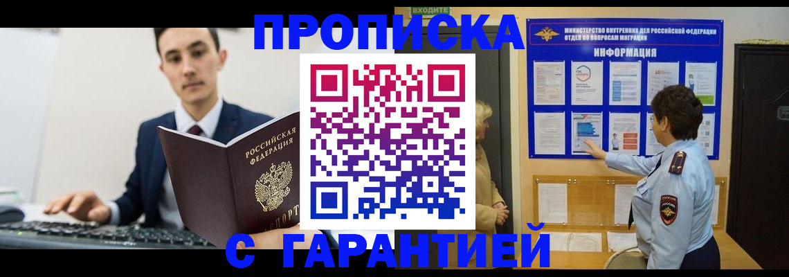 прописка в Черняховске