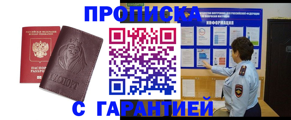 прописка для кредита в Черняховске