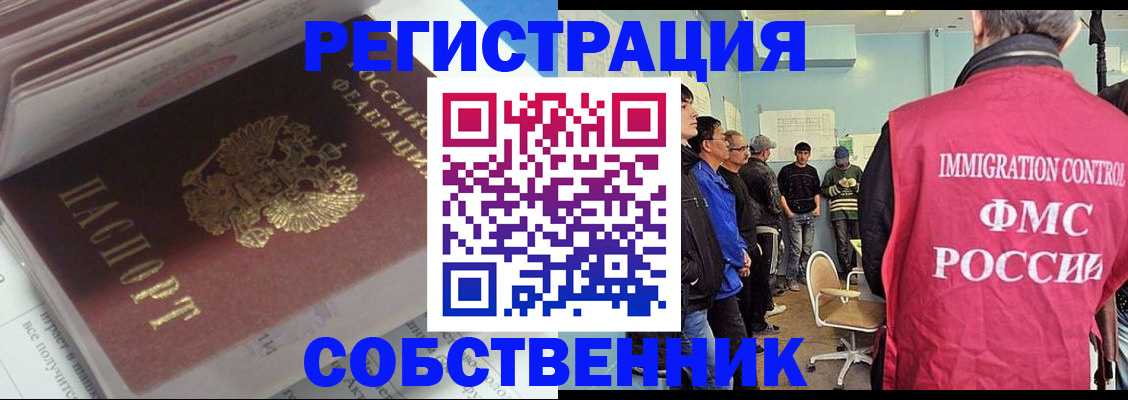 временная регистрация купить в Черняховске